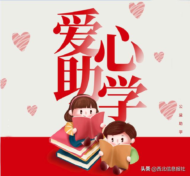 延安宝塔小学举行爱心公益助学活动