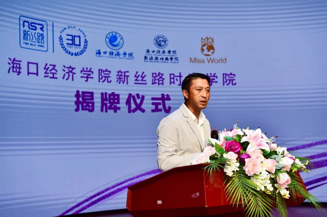 新丝路产业集团董事长李冰先生共同揭牌,为中国时尚教育产业掀开了新