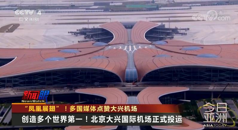 韩国sbs电视台报道称,大兴国际机场还是全球首座高铁从地下穿行的机场