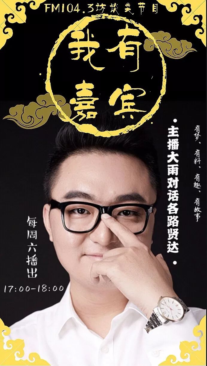 fm104.3【我有嘉宾】带着家乡去骑行 牟宝鑫,于鸿文,陈国日