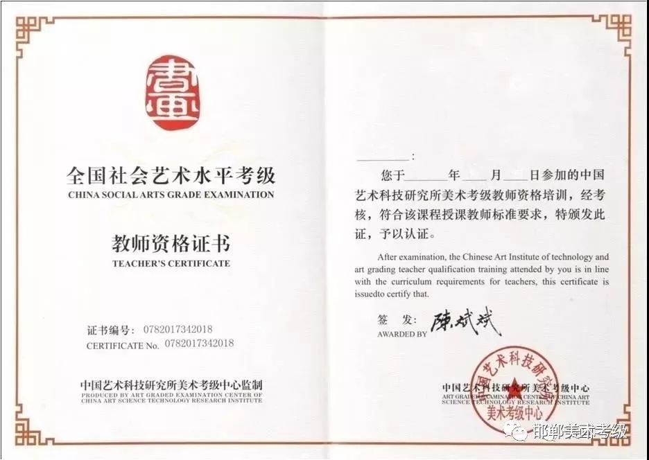 汕头市第二届全国美术书法教师资格证书认证培训班通知