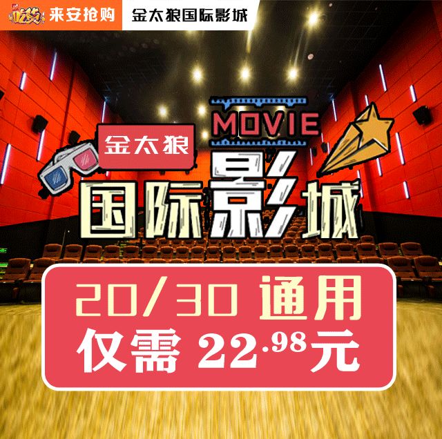 98元抢原价70元金太狼国际影城观影券金太狼国际影城432纸包鱼(4斤) 4