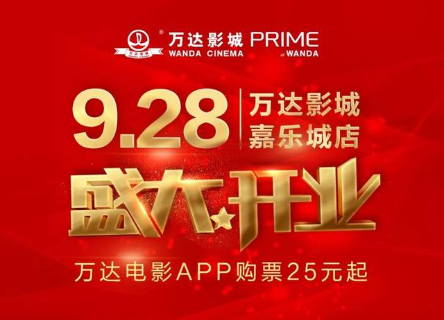 28万达影城prime盛大开业防城港的影迷朋友们注意啦生活因万达电