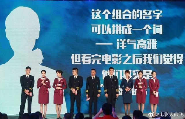 中国机长北京发布会参演美女空姐制服闪瞎眼