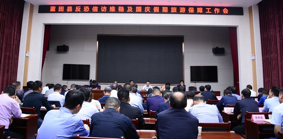 召开反恐信访维稳及国庆假期旅游保障工作会,县长任涛参加会议并讲话