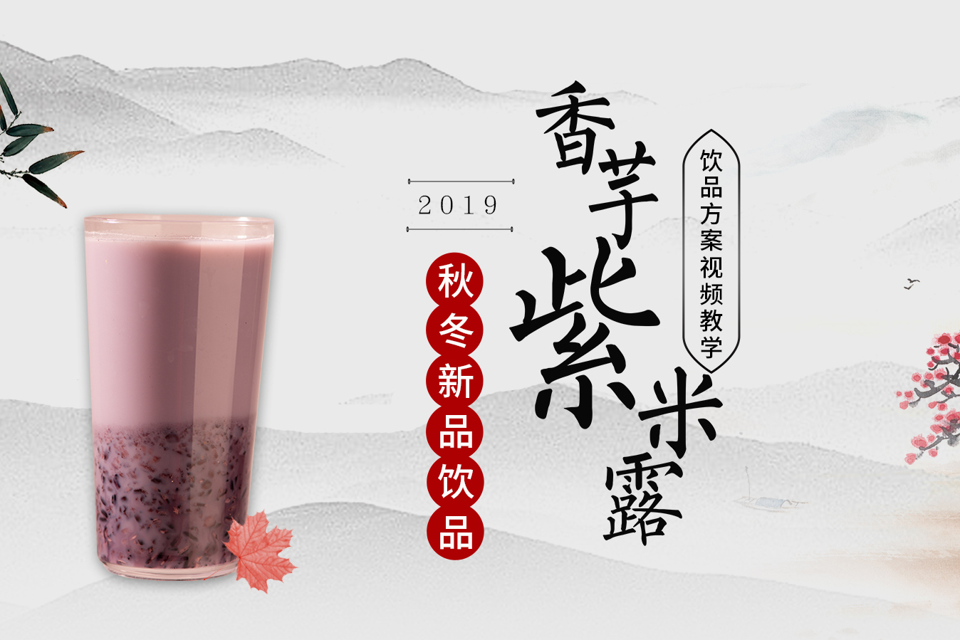 秋冬饮品制作方法香芋紫米露香甜软糯这个秋冬有它更甜蜜