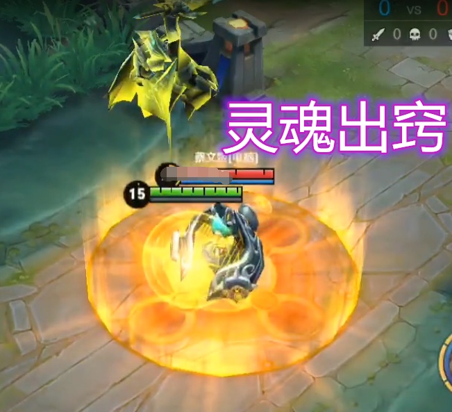 王者荣耀英雄大招期间按金身会怎样廉颇神仙屁亚瑟灵魂出窍