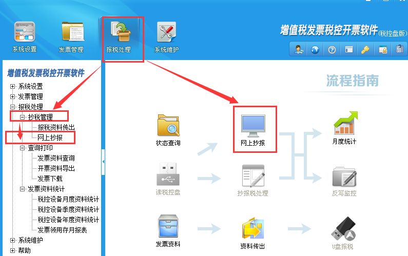 67內蒙古百旺金賦微課堂財稅服務平臺開票軟件抄報稅報表查詢指南