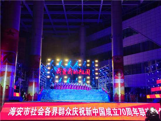 江苏省海安市举办社会各界群众庆祝新中国成立70周年联欢晚会 图1