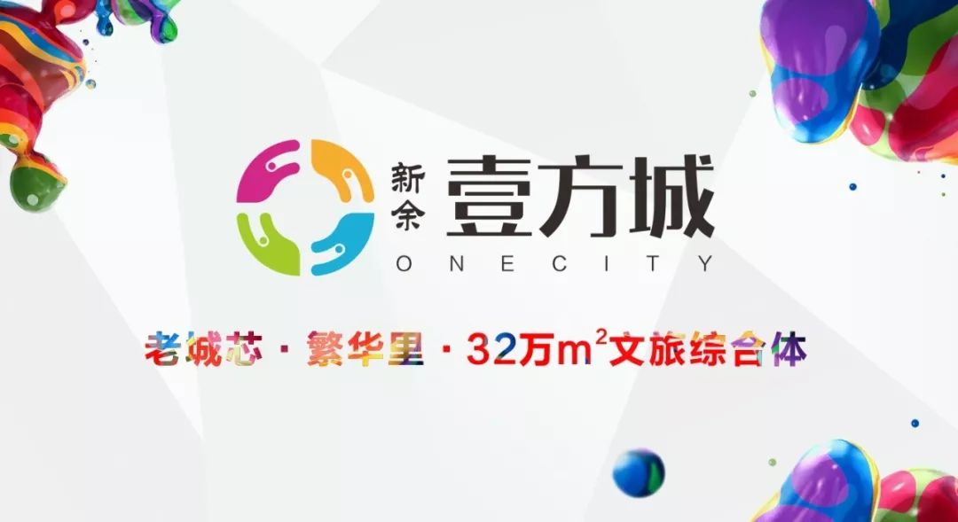 认筹盛启新余壹方城匠心品质敬献一城期待