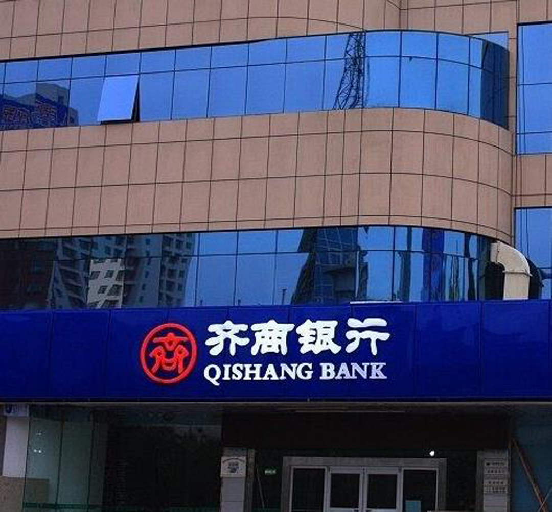 原创齐商银行11张罚单图虚名轻道义管理上漏洞颇多