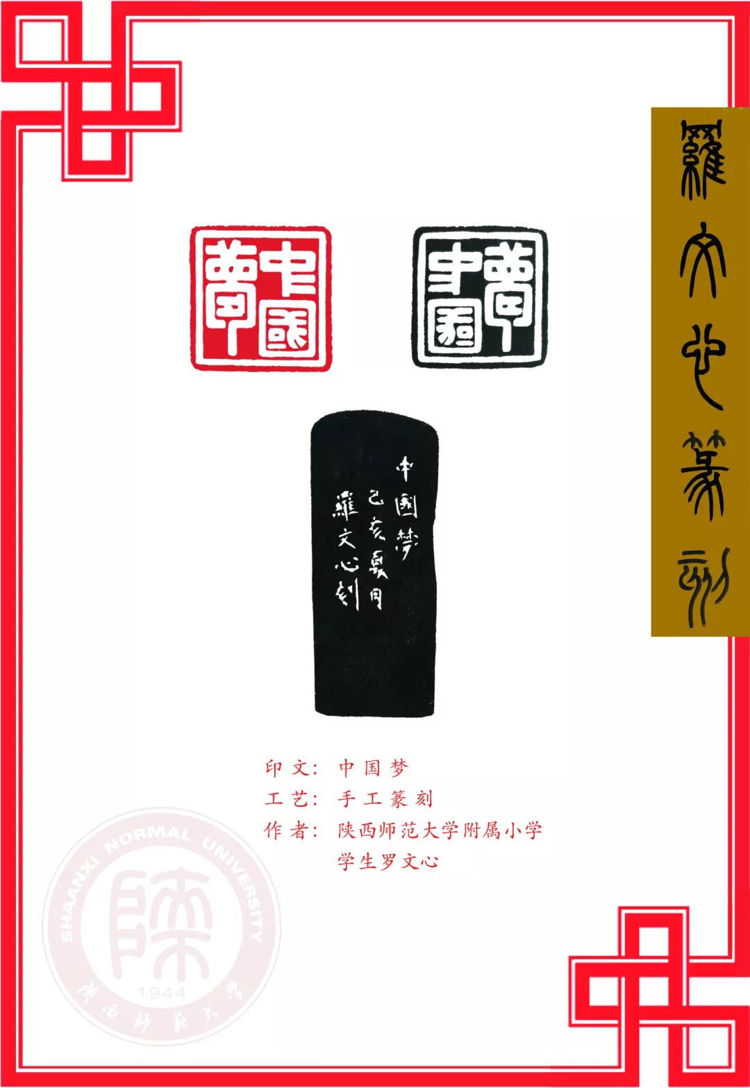 这一场笔墨生香的"颜值"大赛,很师大!_篆刻