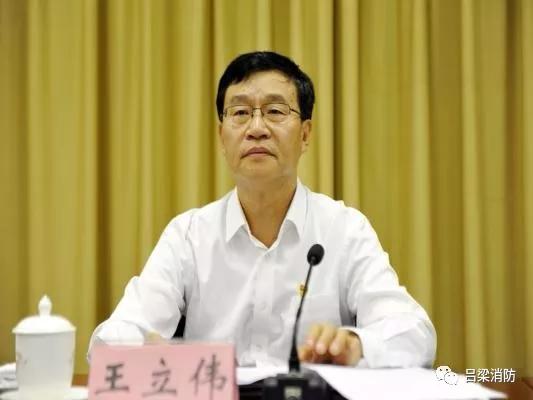 吕梁市市长王立伟组织召开会议强调部署消防工作