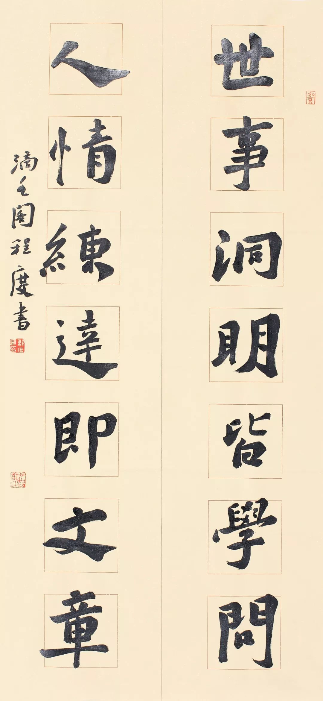 九月雅集——程度_书法