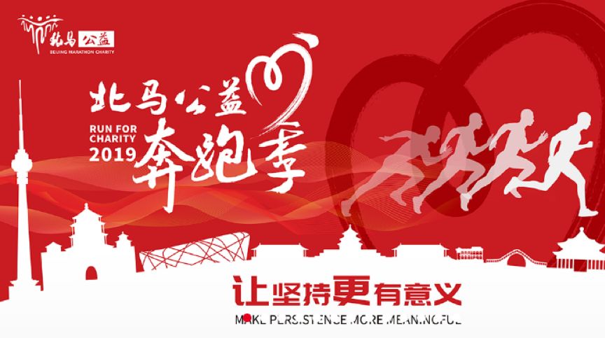 小研志愿行第一站2019北京马拉松赛志愿者招募