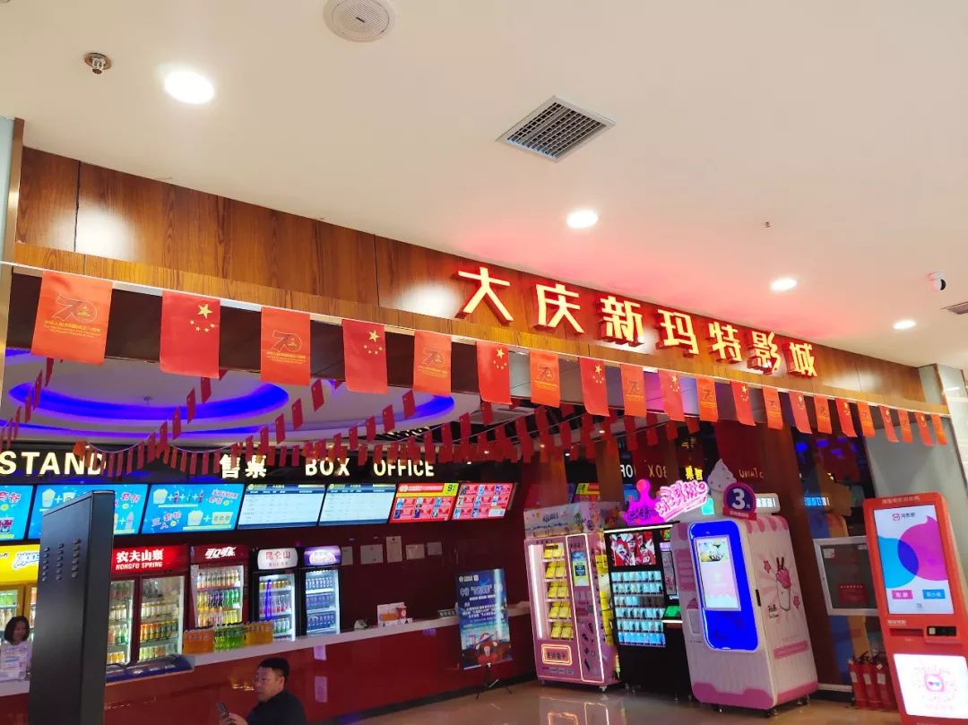 大商影城大庆新玛特店大商影城哈尔滨新一百店大商影城大庆乘风店大商