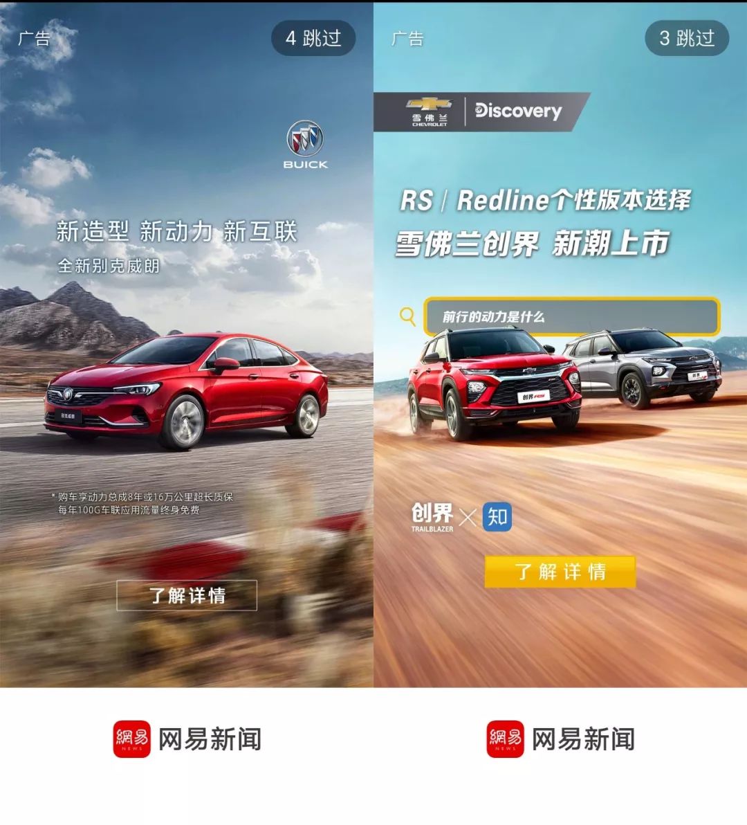 开屏金主汽车品牌广告今日开启刷屏模式