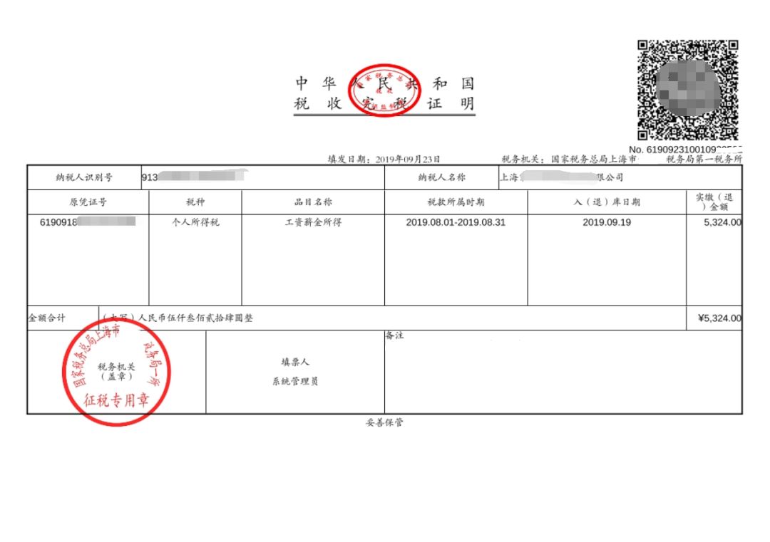 財務們注意自然人扣繳客戶端its可開具企業代扣代繳個稅完稅證明哦