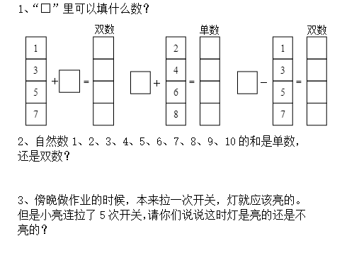 单数双数怎么出题目图片