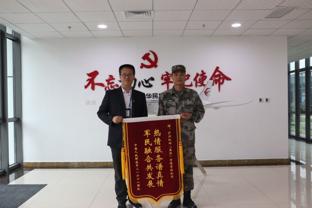 泸州机场集团有限责任公司与中国人民解放军31678部队开展不忘初心