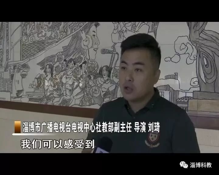 淄博市广播电视台电视中心社教部副主任 导演刘琦:其实在这首歌的