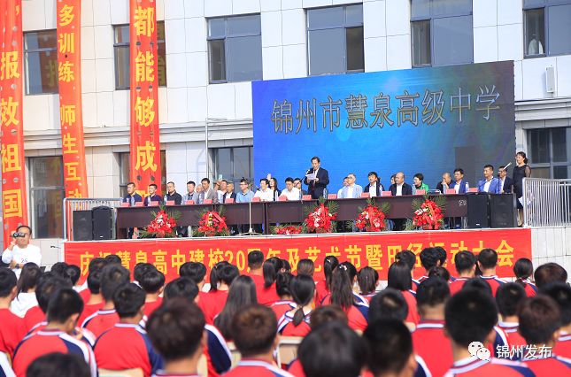 9月27日,锦州慧泉高中迎来20岁生日