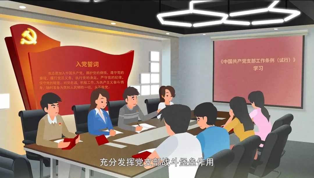 带您读懂《党支部的职责》