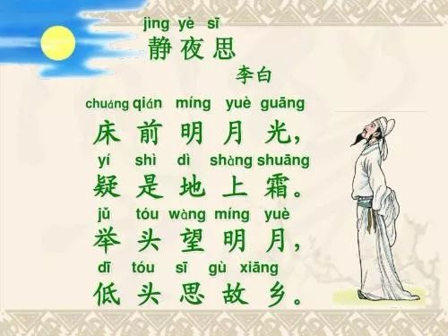 唐诗赏读静夜思作者李白