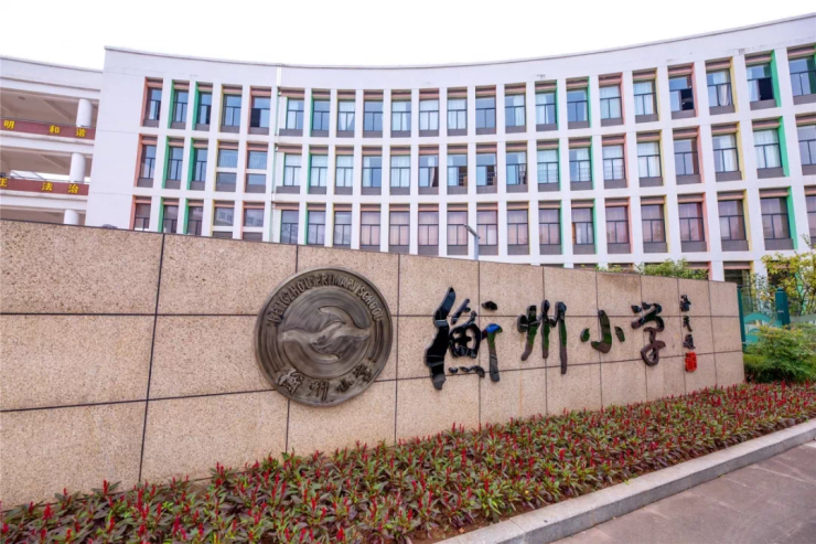 金钟环球中心与衡州小学仅一路之隔,70年大产权纳入衡州小学划片范围