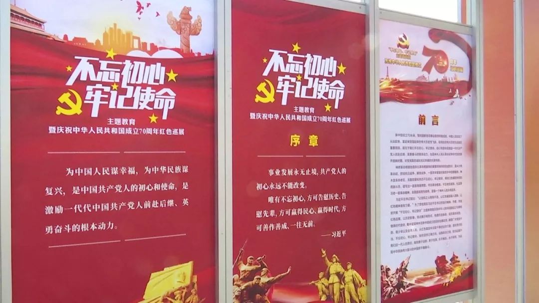 牢记使命"主题教育暨庆祝中华人民共和国成立70周年红色巡展_神府