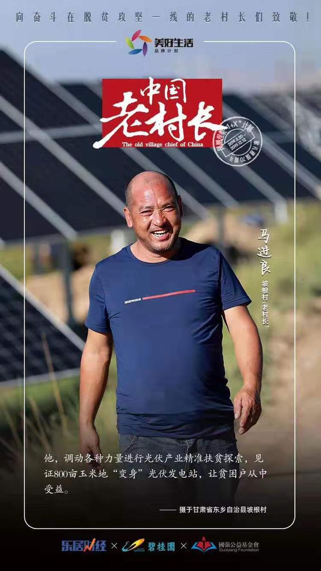 马进良阳光存折中国老村长68