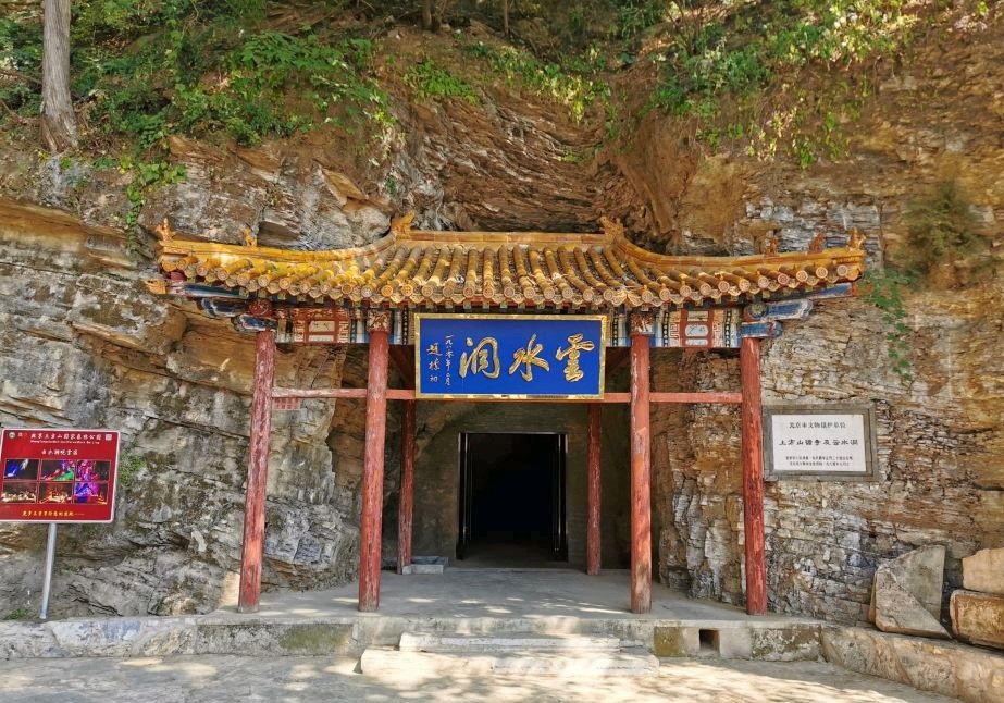 国庆游玩之北京上方山国家森林公园-全国二十家示范型森林公园_云水洞