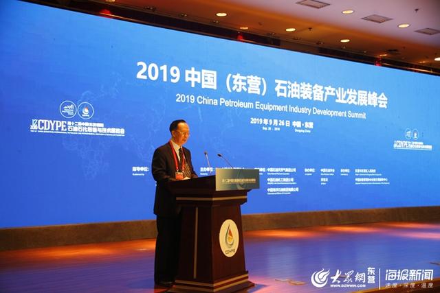 东营市人民政府副市长冯艺东致辞,国家能源局能源节约与科技装备司