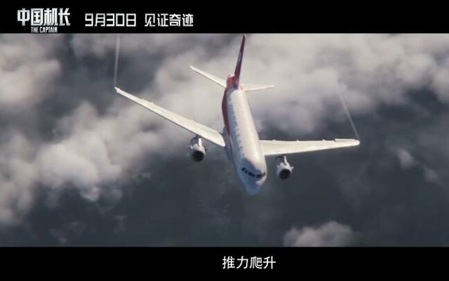 《中国机长》中的匠心精神,袁泉携手李沁体验空姐真实生活_电影