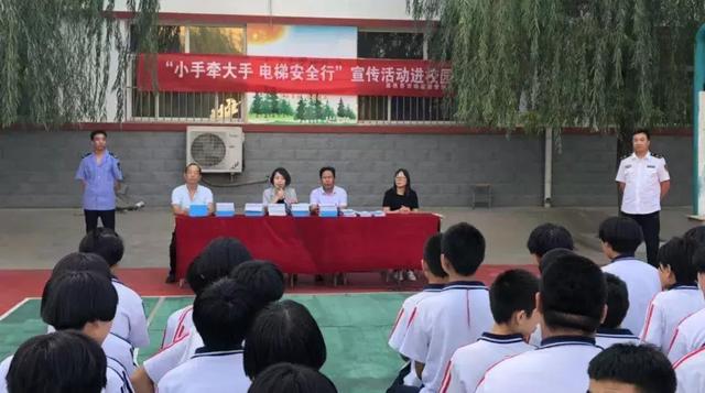 电梯安全知识进校园走进高邑县第四中学