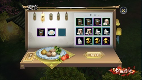 新剑侠情缘手游手游金秋特别版全新烹饪系统热闹开宴