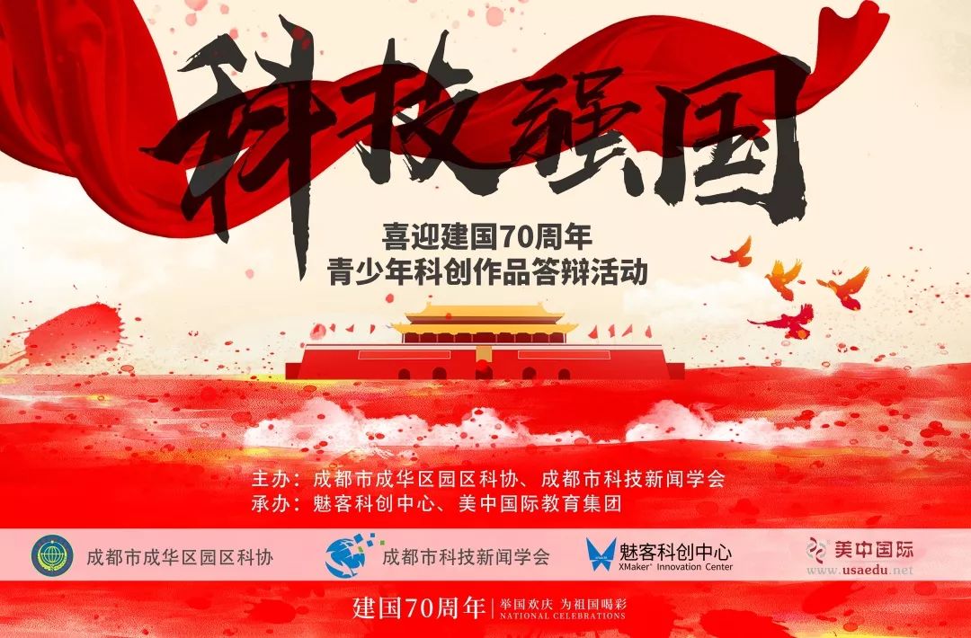 科技强国活动预告 | 国庆节,和科技来场别样的约会吧!