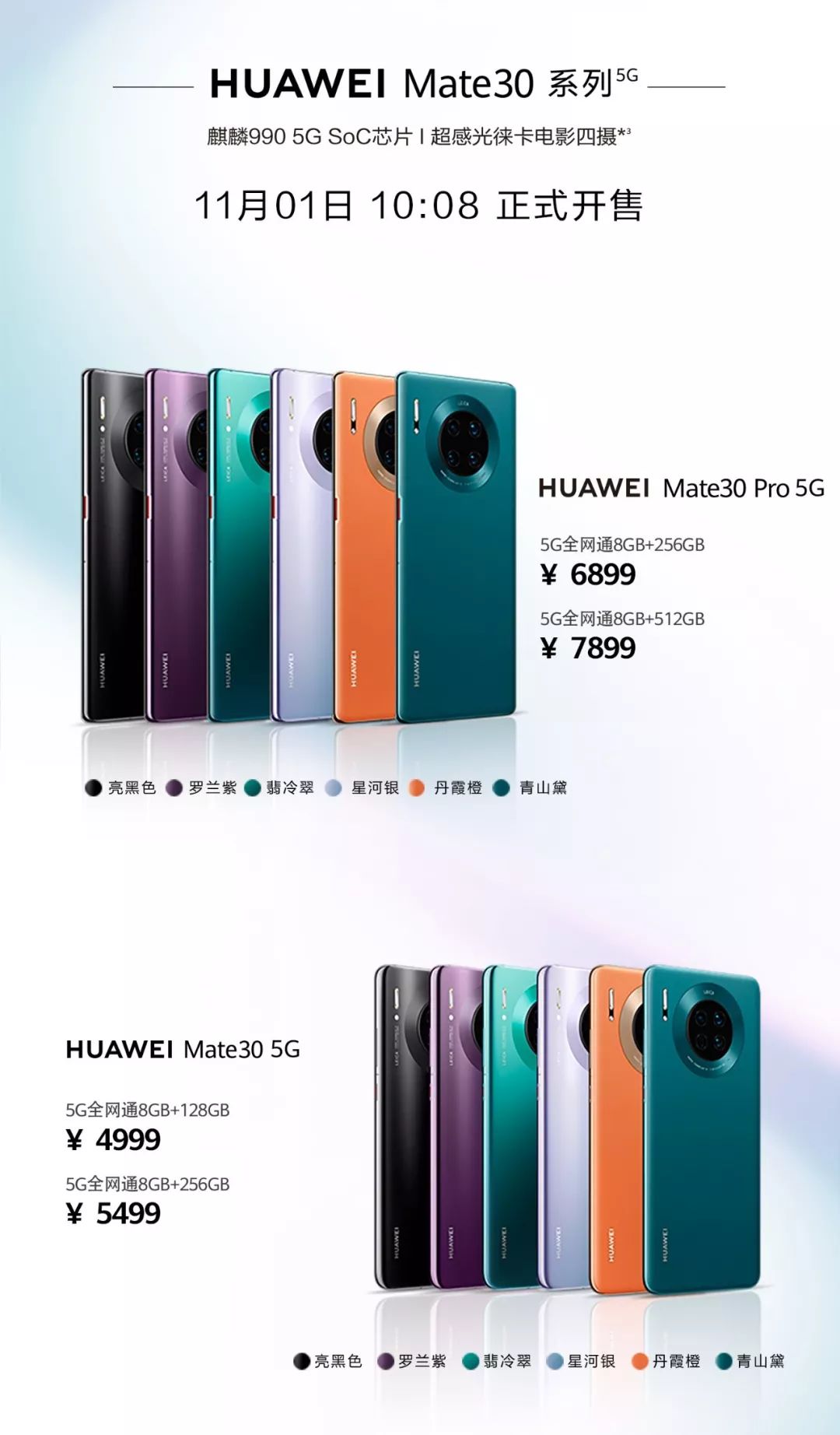 3999元起!华为mate30系列正式开售