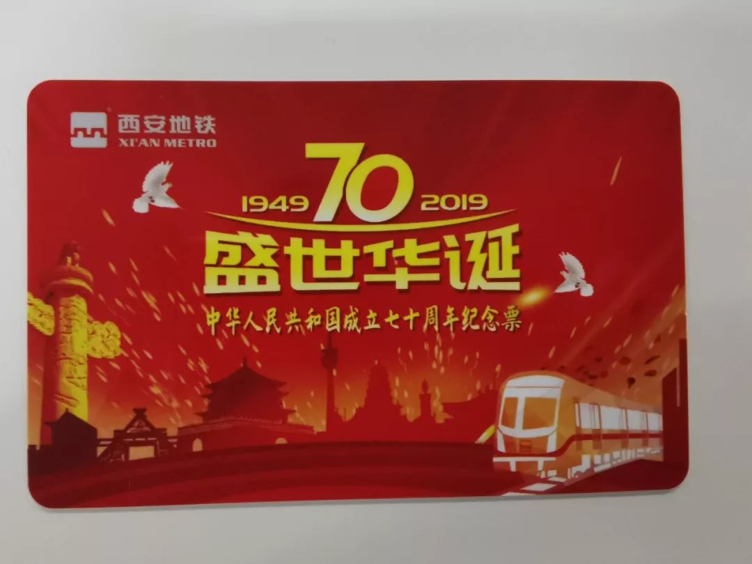 明天起中华人民共和国成立70周年纪念册四车站同步发售