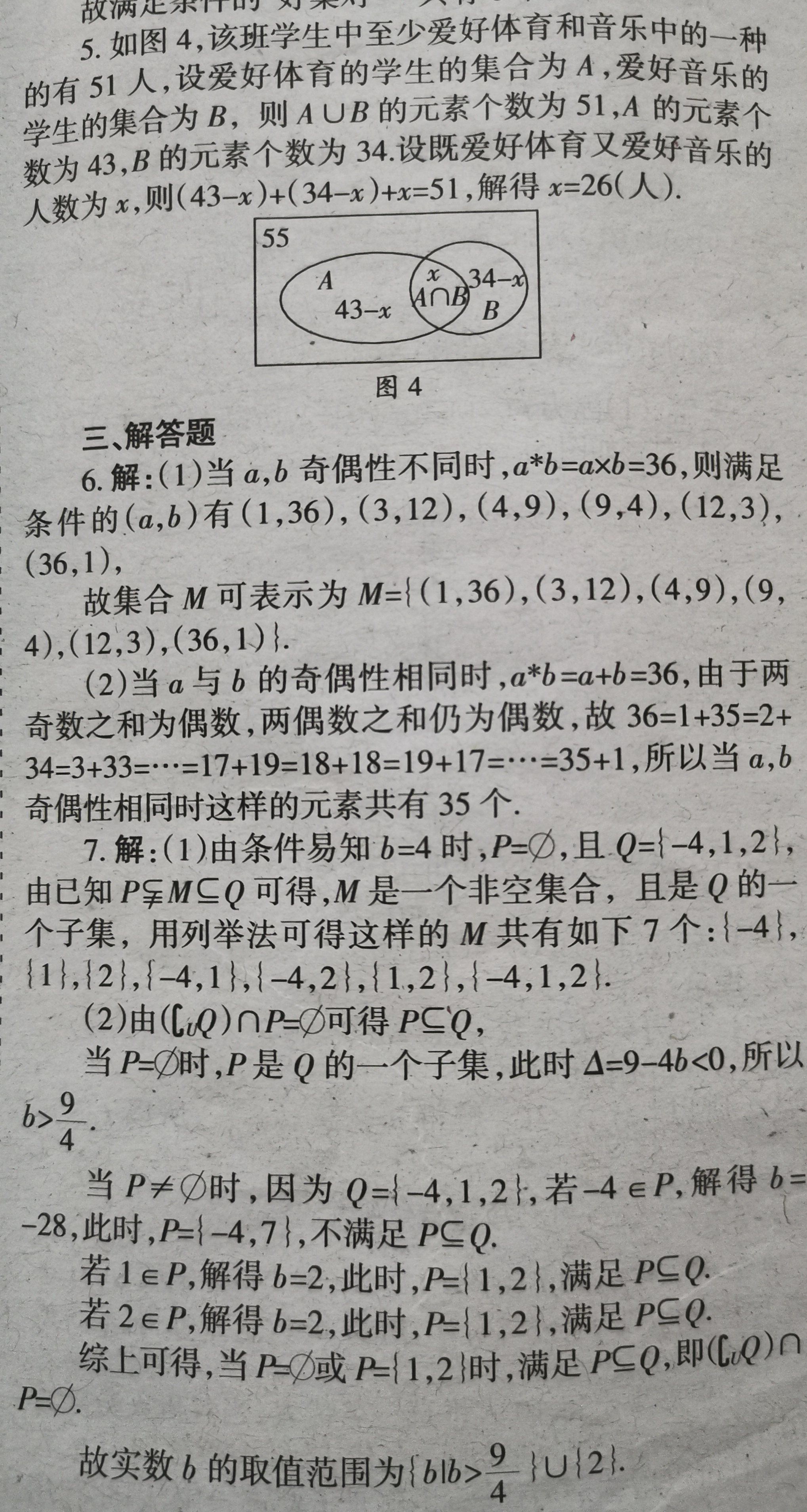 学习方法报数学周刊第一期总期1166期参考答案