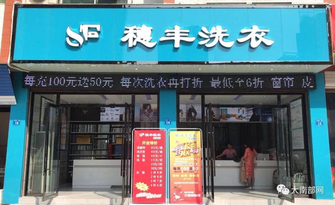 明天穗豐洗衣南部黃家壩形象店開業大手筆送福利