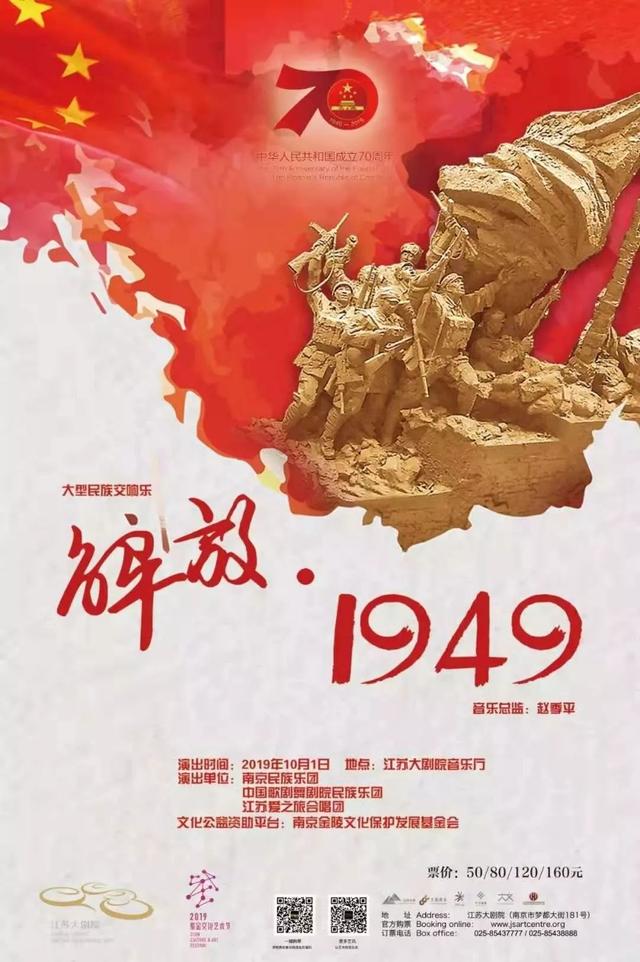 将为大家呈现庆祝新中国成立70周年暨纪念南京解放70周年的献礼之作