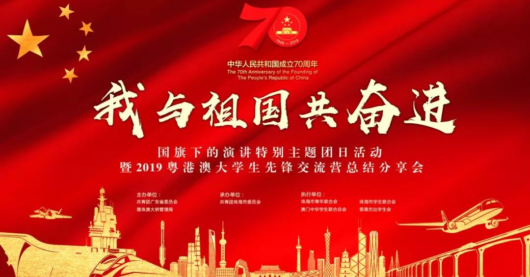 粤港澳青年超燃表白:与祖国共奋进,与湾区同发展!