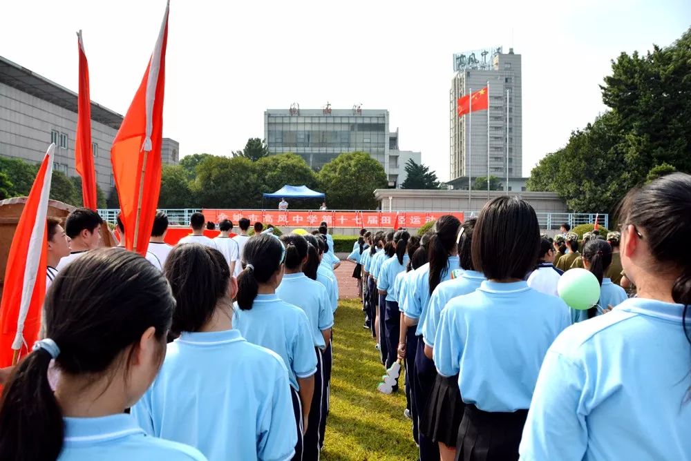 高風中學第十七屆田徑運動會隆重開幕_全體