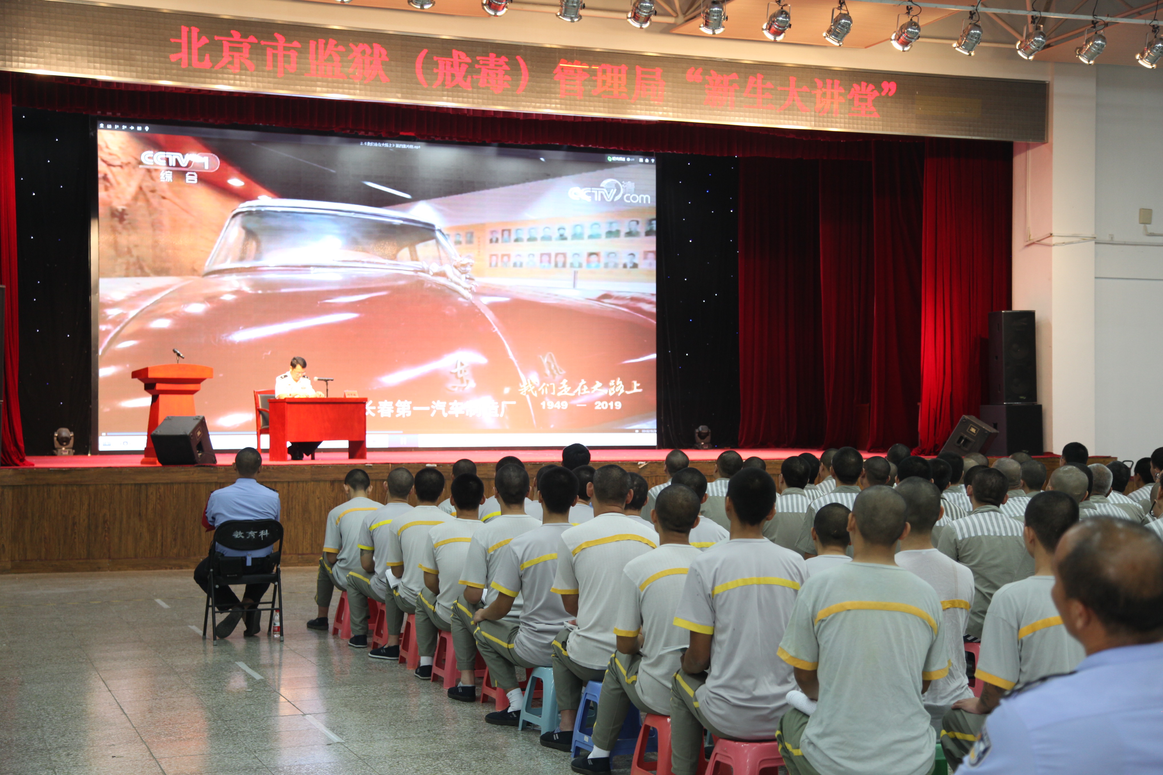 北京市监狱管理局启动新生大讲堂系列课程 提升服刑人员政治改造