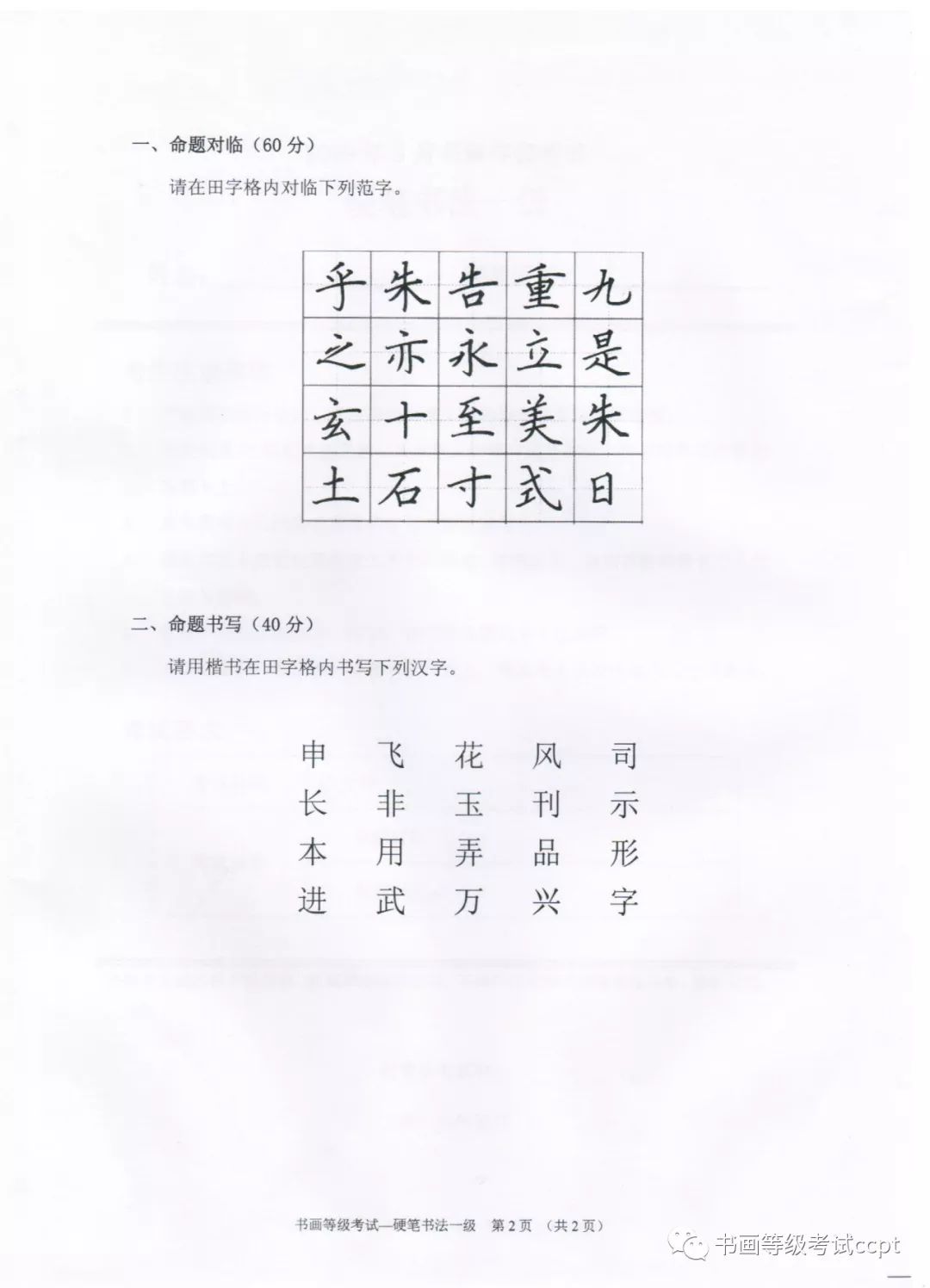 大纲真题解析教育部书画等级考试硬笔书法类