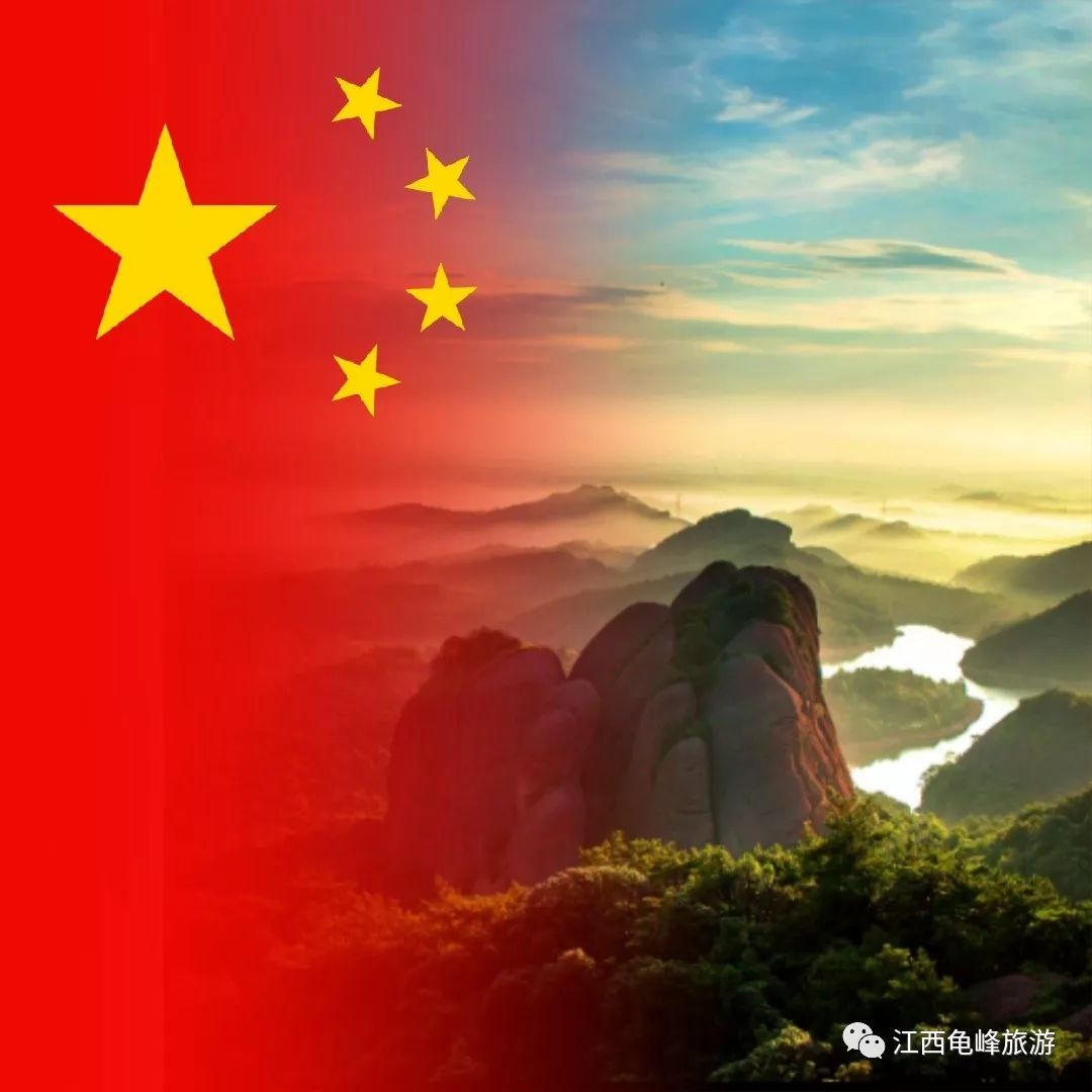 江西龟峰旅游,请给我一面国旗!