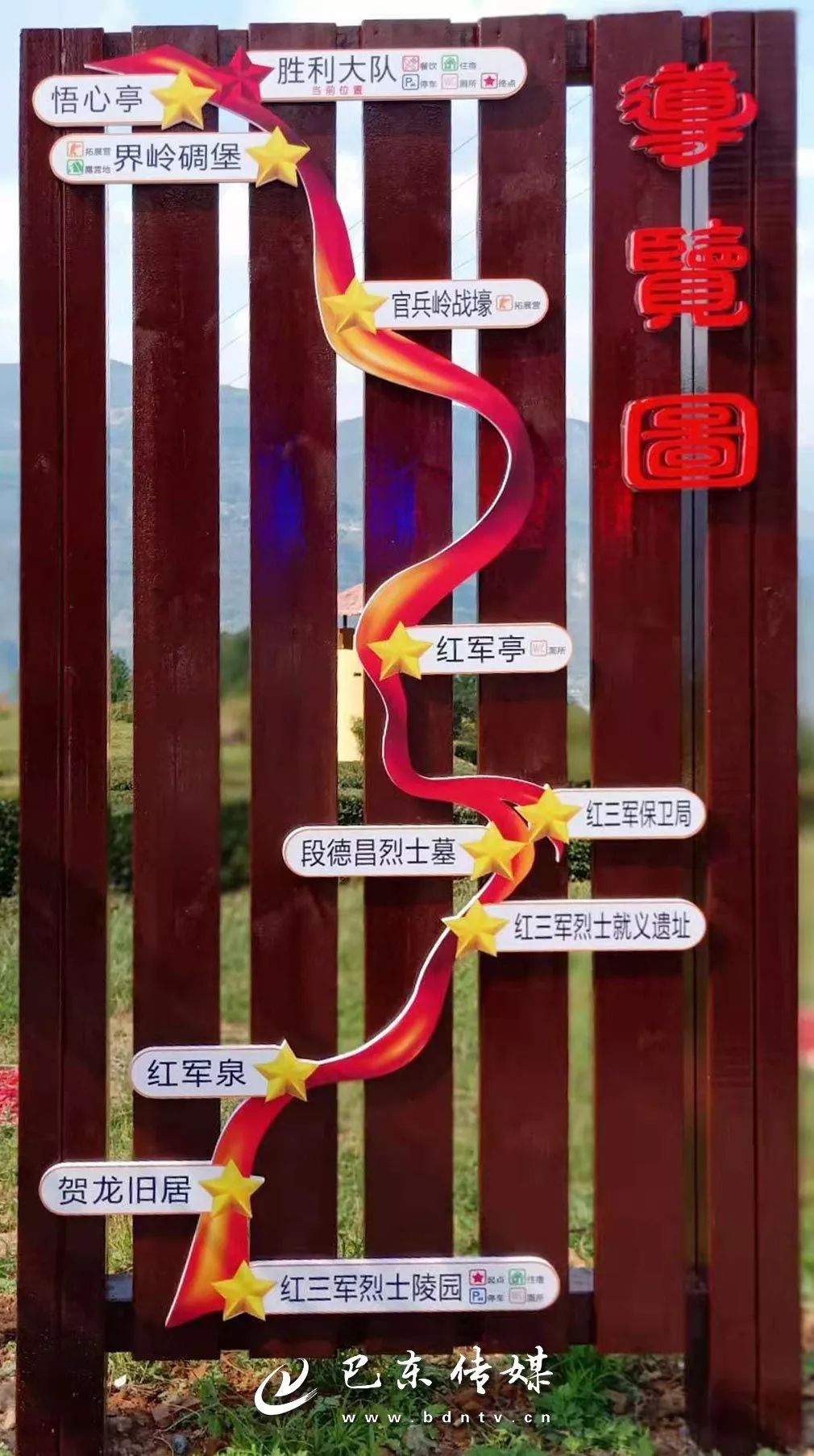 巴东党员干部沿着红色道路奋勇前进