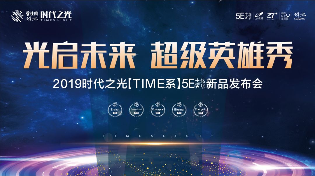光启未来碧桂园领地61时代之光产品发布会圆满落幕
