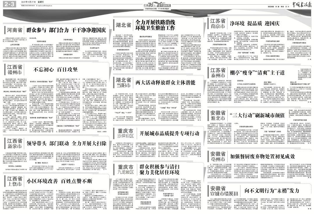 读报|《中国建设报》9月27日